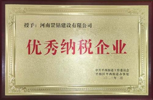 優(yōu)納稅企業(yè)資質